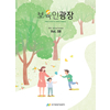 육아종합지원센터 매거진 '보육인광장' 8호