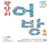 광안리 어방축제